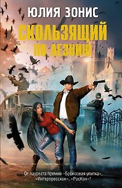 СТАЛКЕР.ФБ.Скользящий по лезвию