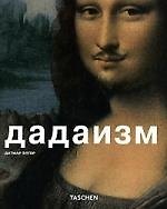 Дадаизм