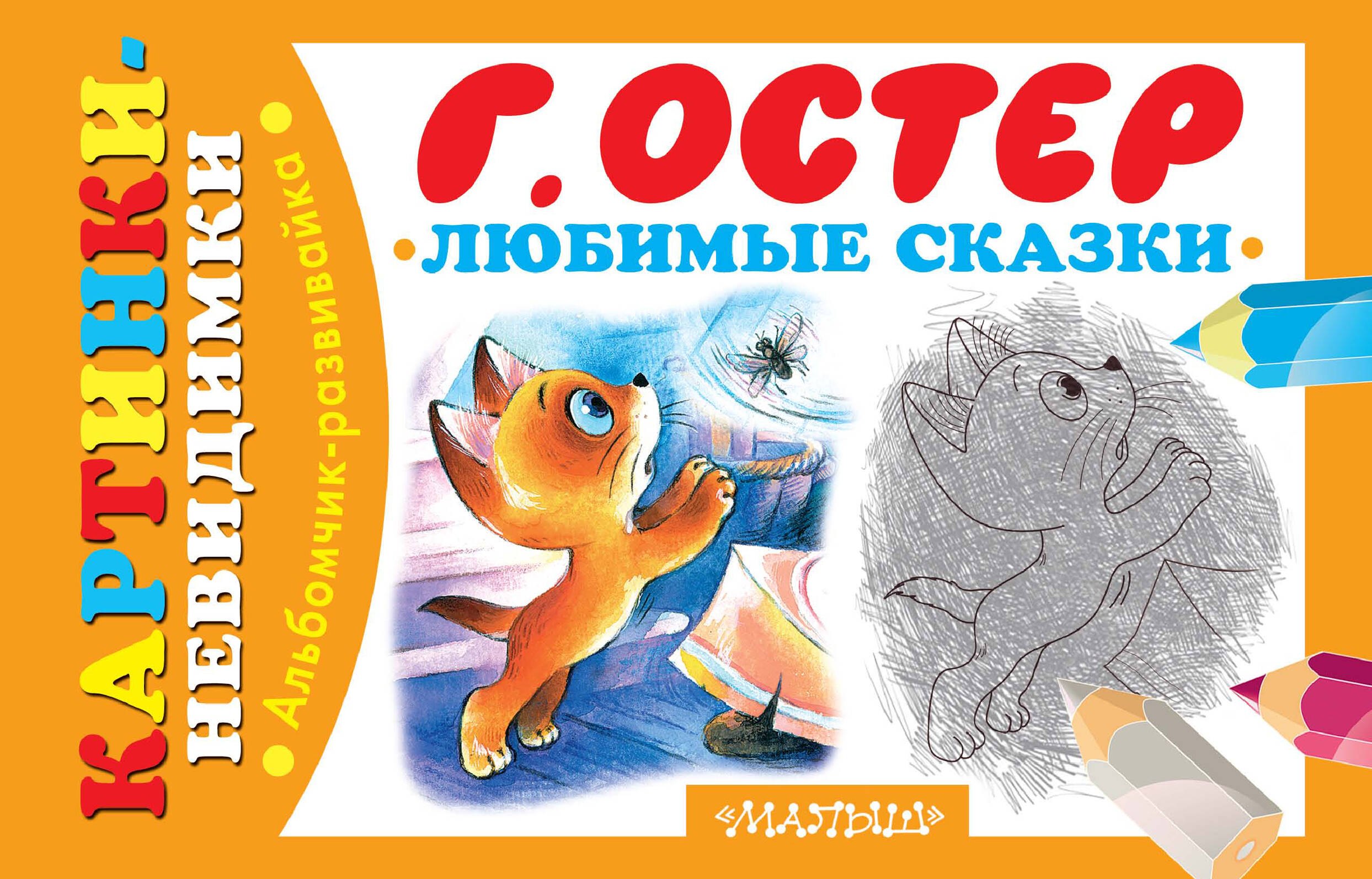 

Любимые сказки