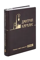 Собрание сочинений в 5 томах, том 1: Рассказы и повести разных лет