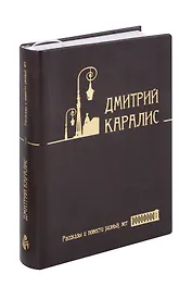 Собрание сочинений в 5 томах, том 1: Рассказы и повести разных лет