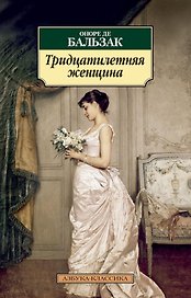Тридцатилетняя женщина