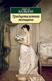 Тридцатилетняя женщина