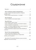 Цифровая ловушка. Как не потерять ребёнка в цифровом мире - 2