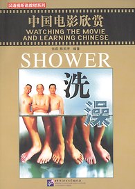 Watching the Movie and Learning Chinese: Shower -Book&DVD/ Смотрим фильм и учим китайский язык. Душ - Рабочая тетрадь с упражнениями к видеокурсу