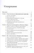 Иван Тимофеевич Фролов: Жизнь и познание - 1