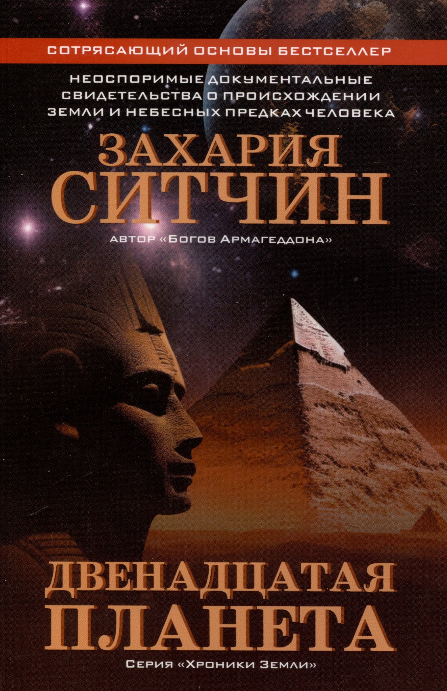 

Двенадцатая планета