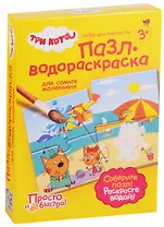 Набор для творчества Пазл-водораскраска Три кота Каникулы на море