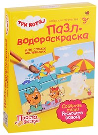Набор для творчества Фантазёр. Пазл-водораскраска «Три кота. Каникулы на море»