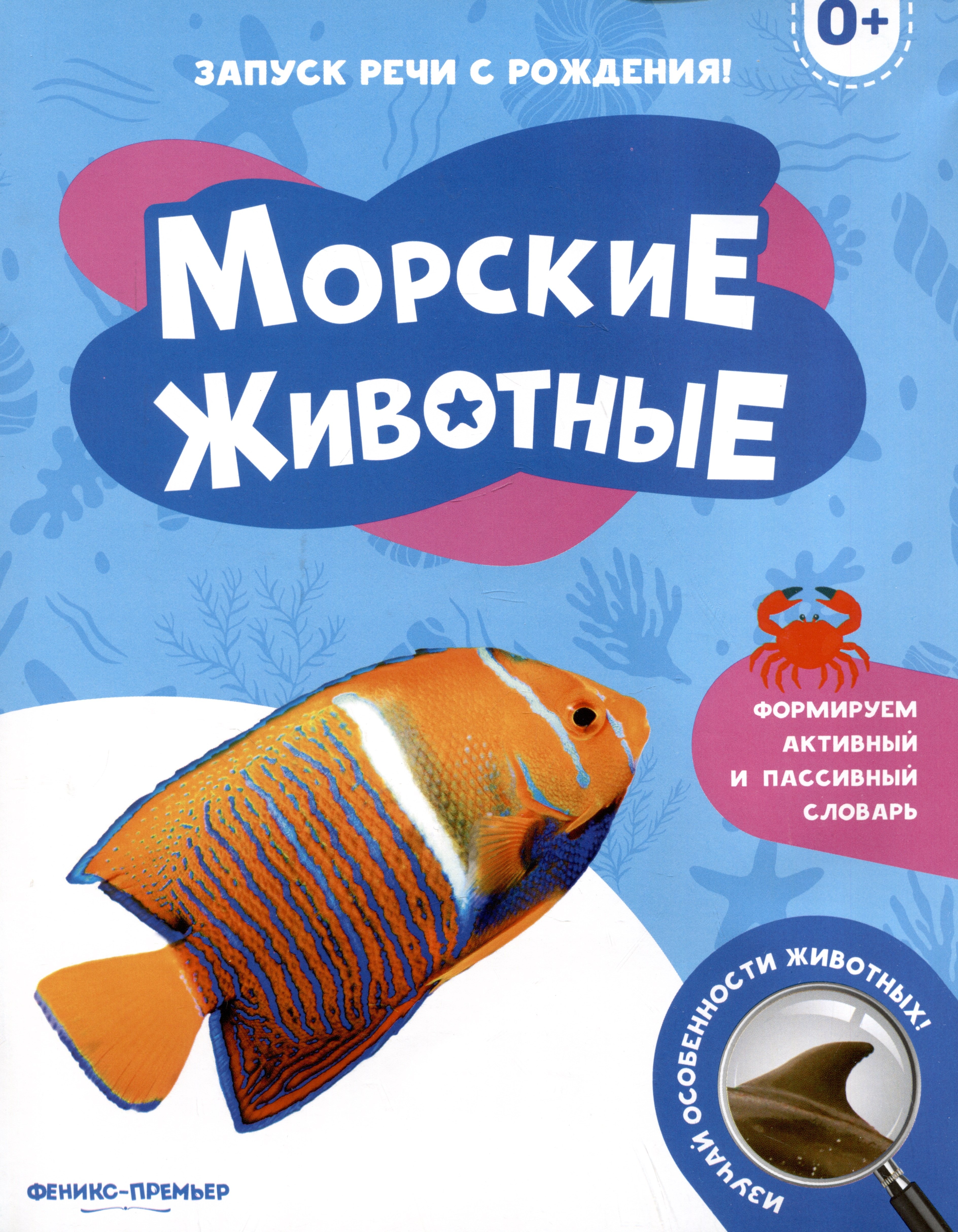 

Морские животные