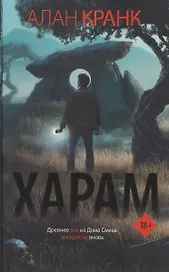 Харам