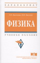 Физика