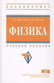 Физика