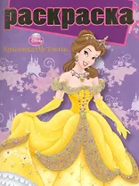 РГ N1004.Дисней.Красавица и Чудовище.(с глиттером)