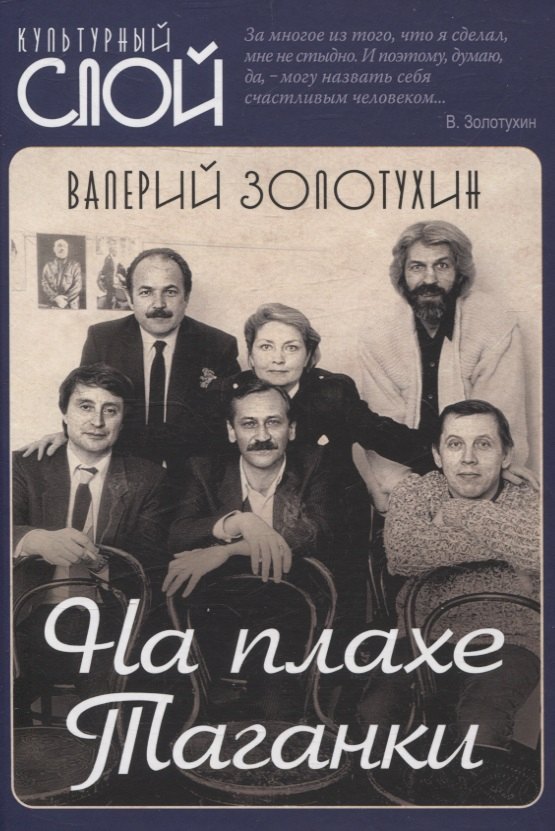 

На плахе Таганки