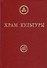 Храм Культуры - 0