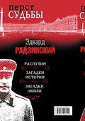 Перст судьбы - 1