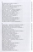 Насквозь. Стихи - 2