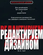 Редактируем дизайном