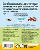 Теремок. Сказка - 1