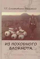 Из походного блокнота