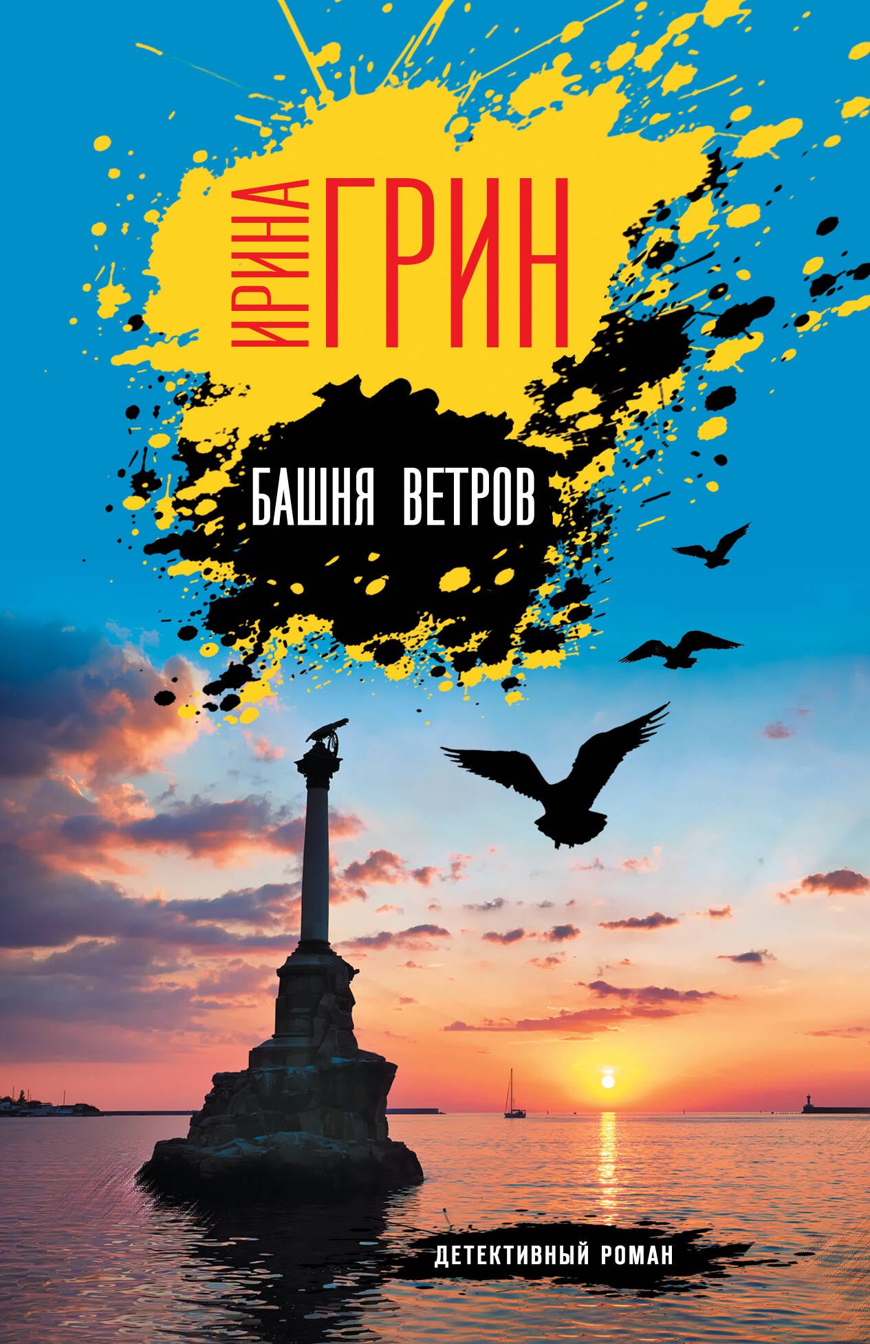 

Башня ветров