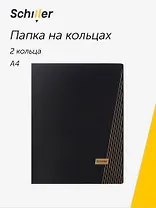 Папка 2 кольца А4 "Line" черная, Schiller