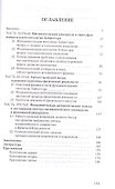 Математический универсум Хайдеггера - 1