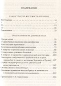 Мои особенные пациенты. Труды клиники на Девичьем поле - 2