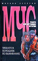 Требуется помощник по выживанию