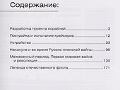 Крейсера 1 ранга Аврора Диана Паллада (Мидель-шпангоут 29/2012) (м) Скворцов - 1