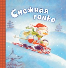 Снежная гонка