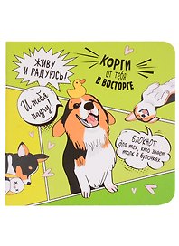 Записная книжка «Корги» А6, 32 листа в точку, Контэнт, в ассортименте