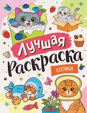 Котики
