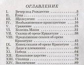 Щелкунчик и Мышиный король с рисунками - 1