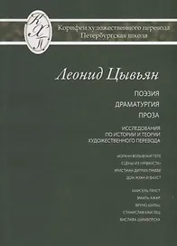 Леонид Цывьян. Избранные переводы