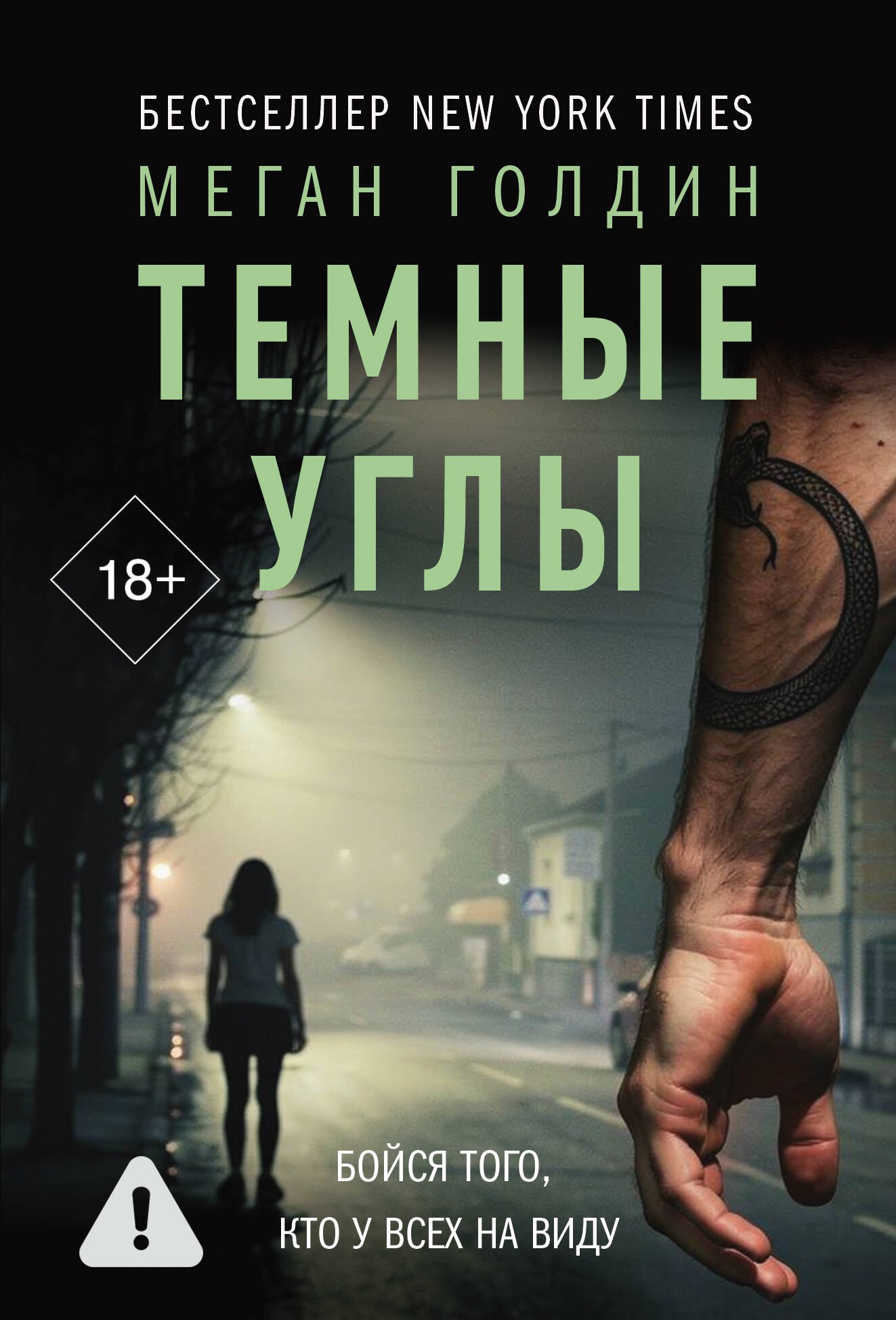 

Темные углы