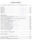 Церковная история - 1
