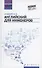 Английский для инженеров: учебное пособие - 0