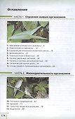 Биология. 6 класс. Учебник - 1