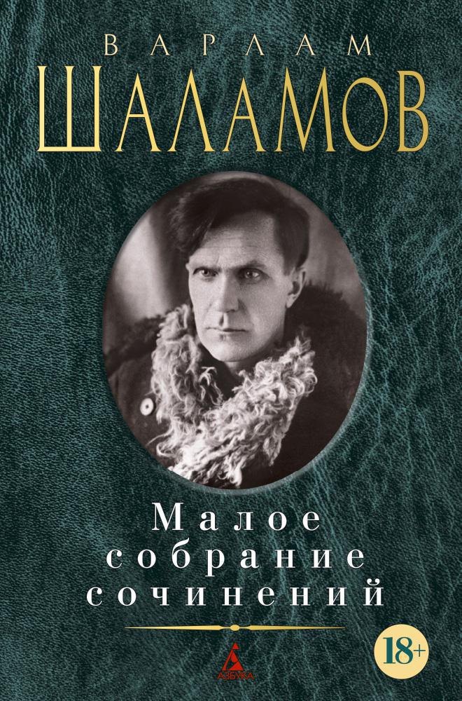 

Малое собрание сочинений