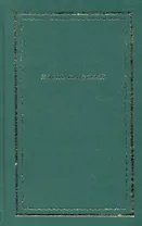 Стихотворения и поэмы: В 2 т. Т. 1 / (Новая Библиотека поэта). Бродский И. (Вита Нова)