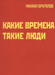Какие времена - такие люди. Карнавал стихов