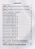 Математика. 4 класс. Развивающие самостоятельные и контрольные работы. Учебное пособие. Часть 2 (комплект из 3 книг) - 1