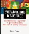 Управление в бизнесе