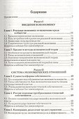 Экономическая теория: Учебник. 4-е изд. - 1