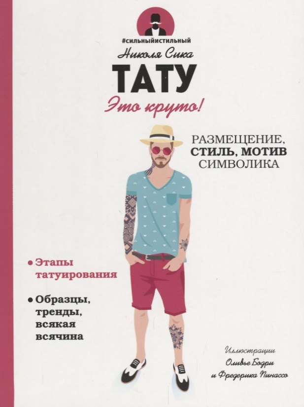 

Тату