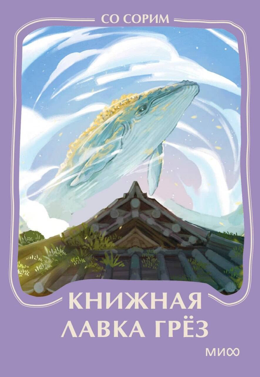 

Книжная лавка грез. Мини-книга
