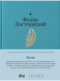 Бесы