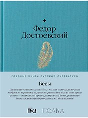 Бесы